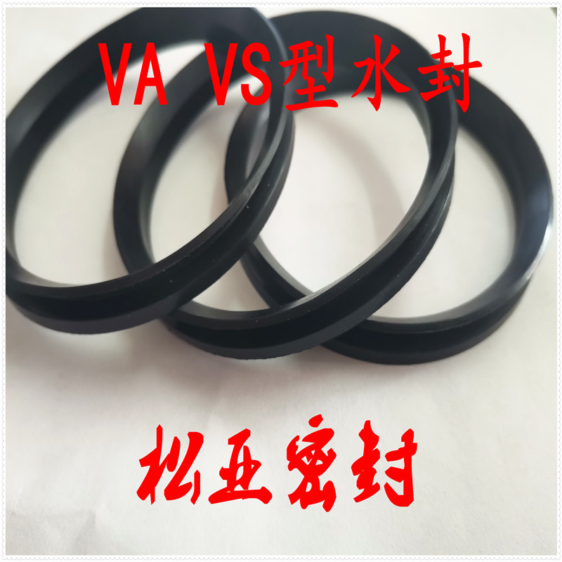 VD型水封橡胶圈 VA VS VL VE丁腈橡胶 三元乙丙橡胶 氟胶水封
