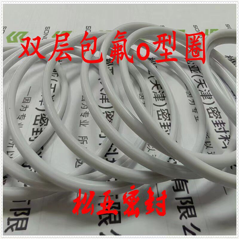 双层四氟有缝包覆O型圈 包覆硅胶氟胶 耐高温耐磨耐腐蚀O型圈