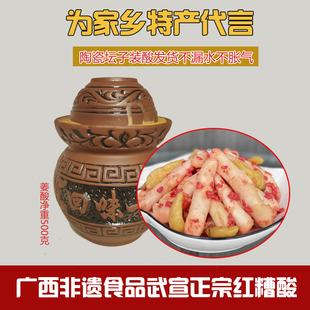 广西武宣红糟姜酸坛子发货1斤装红糟酸空心菜豆角荞头下饭菜