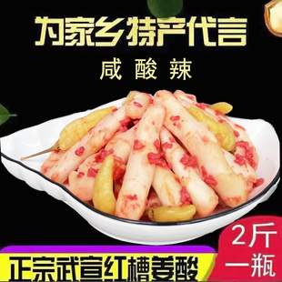 广西武宣红糟姜酸1斤2斤荞头酸空心菜梗武宣特产不是双姐牌子