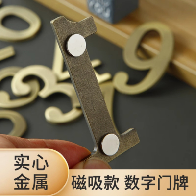 门牌号磁吸家用大号款实心金属