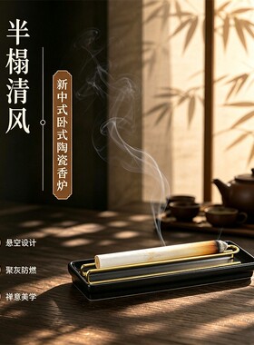 陶瓷底座家用室内客厅熏艾条支架