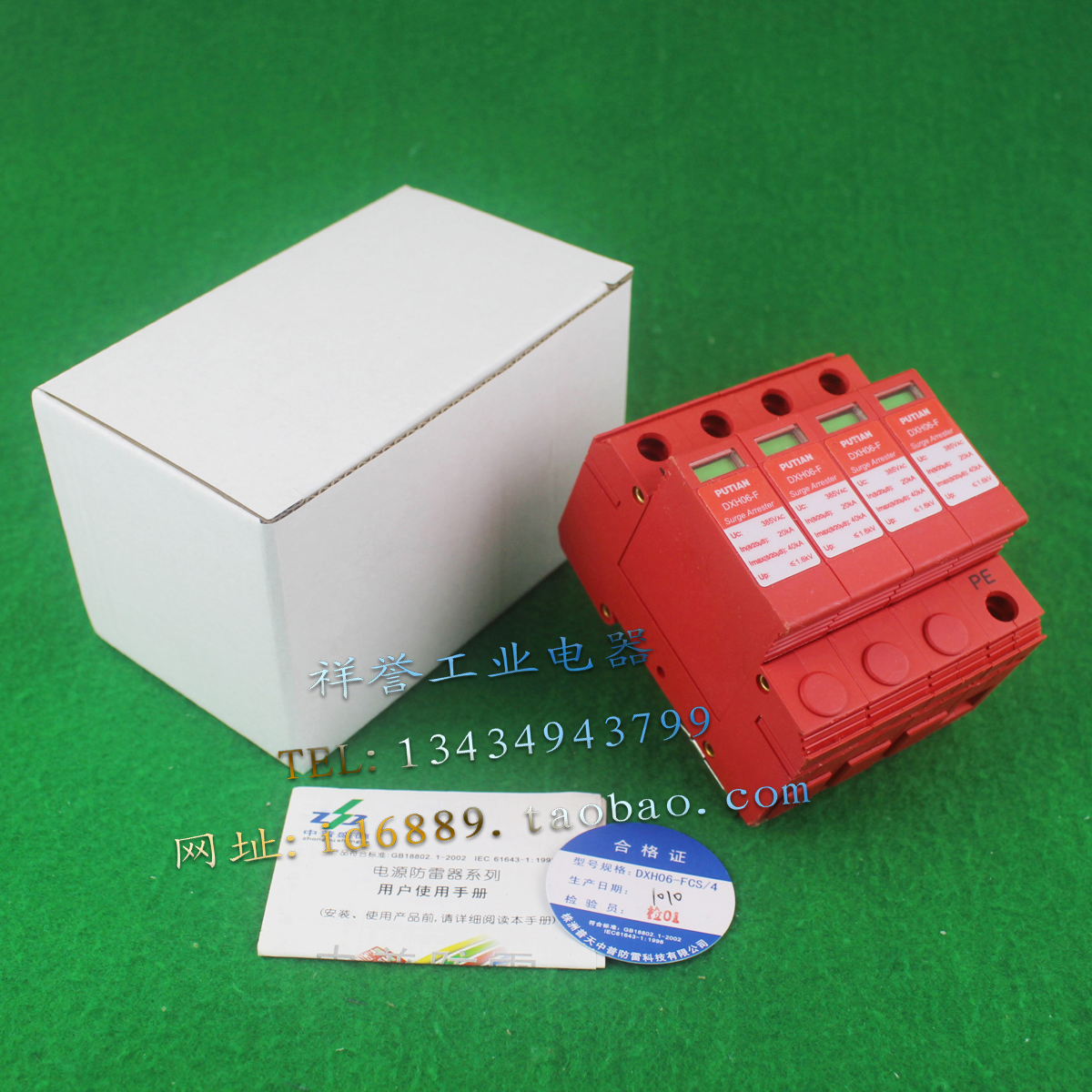 普天 DXH06-F 4P 385VAC 20-40KA 交流防雷器 浪涌保护器