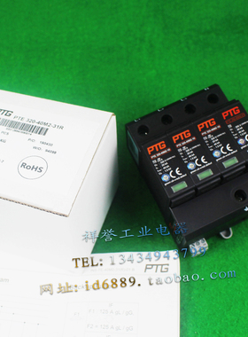 原装 PTG PTE 320-40M2-31R 3P+N 320V 40KA 防雷器 浪涌保护器