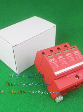 GURO GCV-40/385 3P+N 385VAC 20-40KA 交流防雷器 浪涌保护器