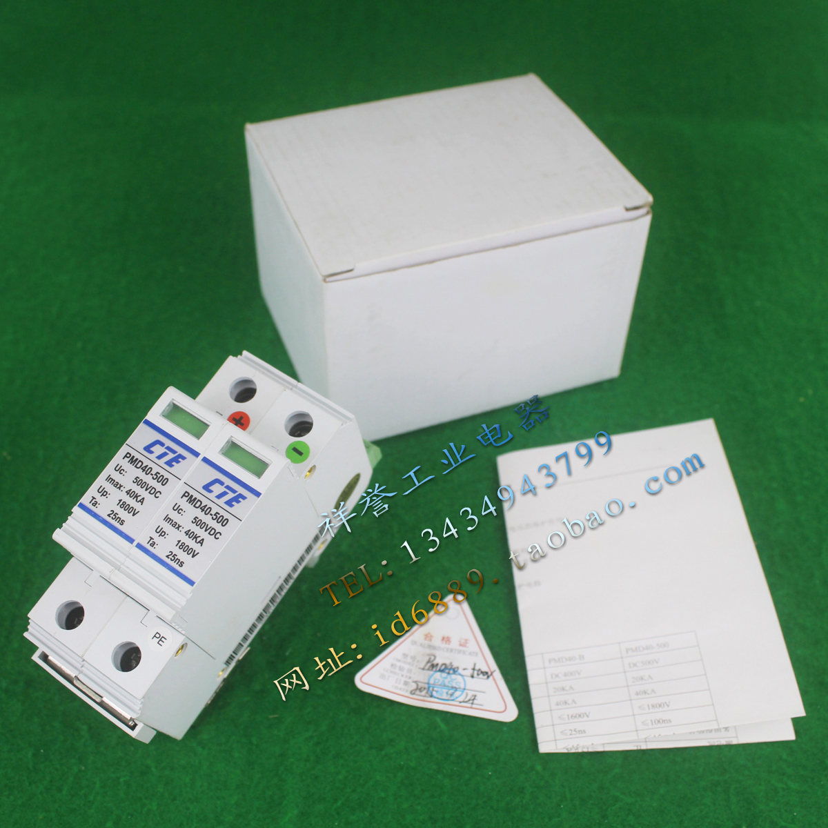 CTE 新维科技 PMD40-500 2P 500VDC 直流防雷器 浪涌保护器