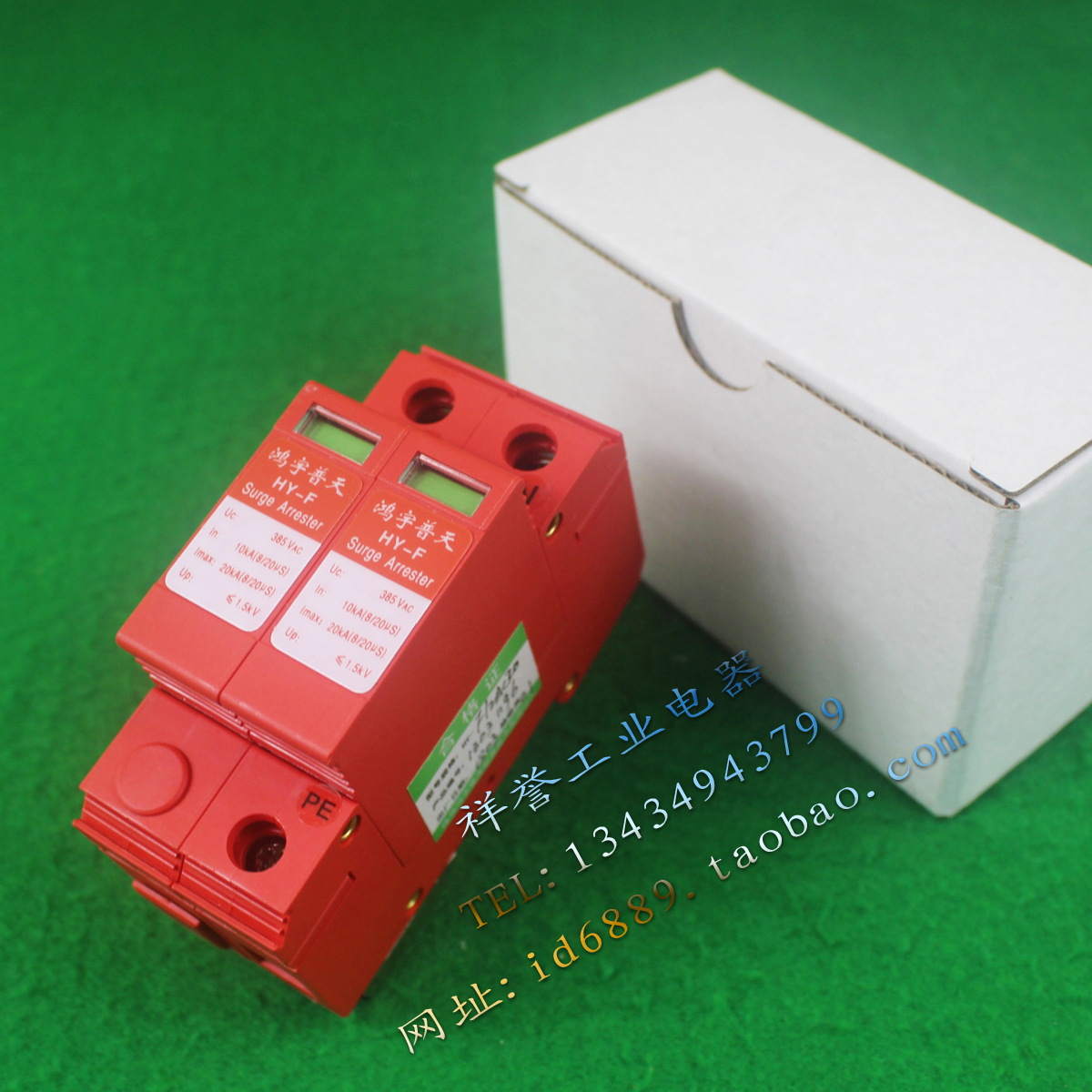 原装 鸿宇普天 防雷器 HY-F/2AC20 2P 单相浪涌保护 385V 10-20KA