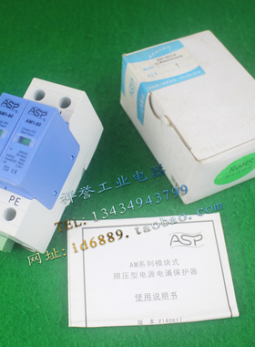 原装 ASP 雷迅 AM1-80/2-S 2P 385VAC 40-80KA 防雷器 浪涌保护器