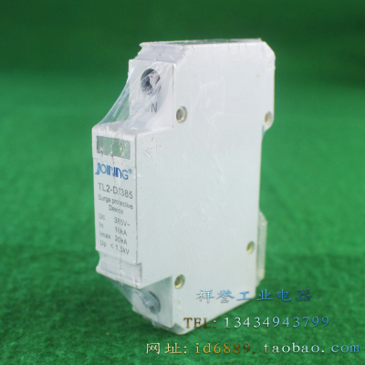 JOINING 精益 TL2-D/385 电涌保护器 1P 385V 10-20KA 防雷避雷器
