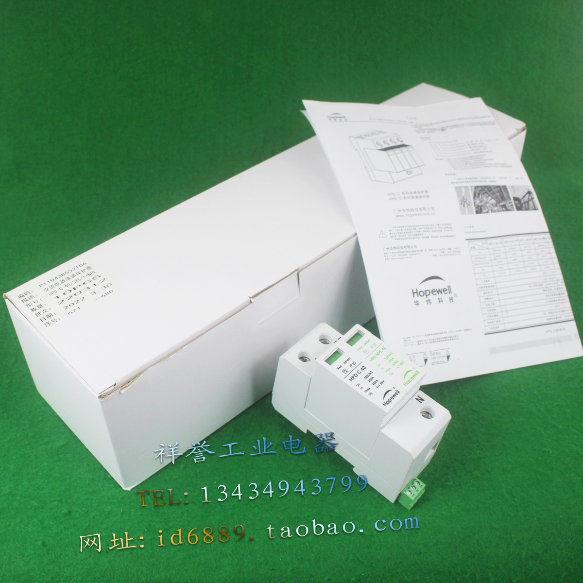 Hopewell 华炜 HPD C 40 1P+N 385VAC 40KA交流防雷器 浪涌保护器