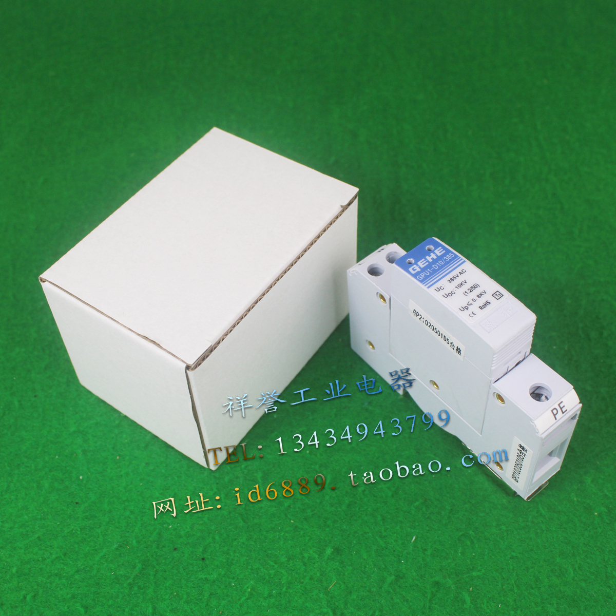原装 GEHE 臻和 GPU1-D10/385 385V 10KV 防雷器 浪涌保护器
