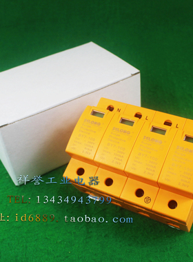 原装 SELONG 神龙 BY7-100 4P 385V 60-100KA浪涌保护器 三相防雷