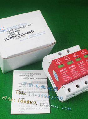原装天盾 M40B 浪涌保护器 三相防雷器 4P 385VAC 20-40KA 1.7KV