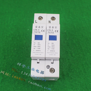 48V 原装 浪涌保护器 LTA 20KA 单相防雷器 雷泰安