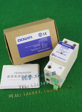 原装  DOWIN  YD30K085EH  直流电源防雷器