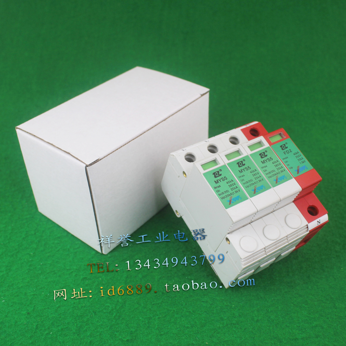 青竹牌 MYS5 FD2  3P+N 385VAC 20-40KA 交流防雷器 浪涌保护器