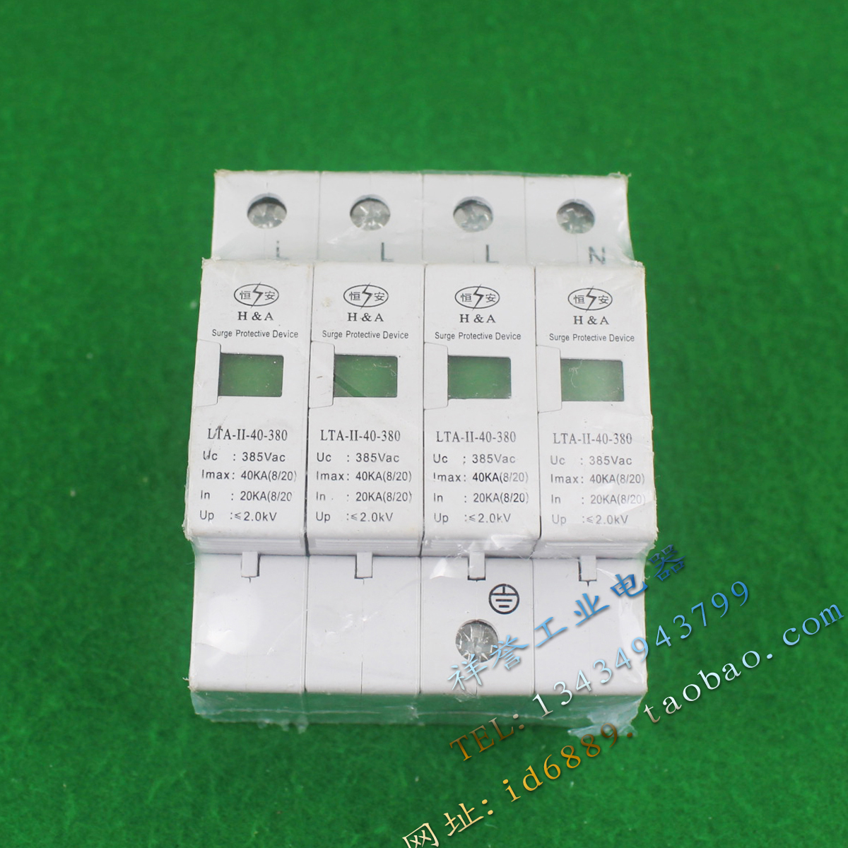 原装 恒安 LTA-II-40-380 4P 385V 40KA浪涌保护器 三相防雷器