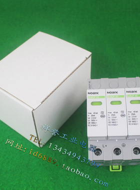 Noark诺雅克 Ex9UP 40 光伏防雷器 3P 1000VDC 20-40KA 浪涌保护