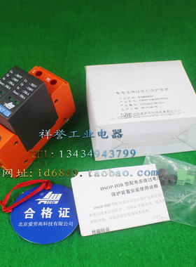 全新原装 北京爱劳 DSOP-IIIB-50 1P+N 385V 50KA 单相浪涌防雷器