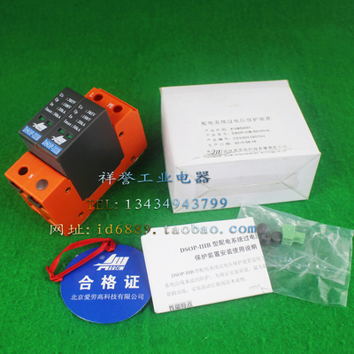 全新原装 北京爱劳 DSOP-IIIB-50 1P+N 385V 50KA 单相浪涌防雷器