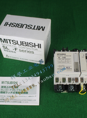 日本  三菱 SL-F50 常时励磁式 耐热形接触器 AC200V