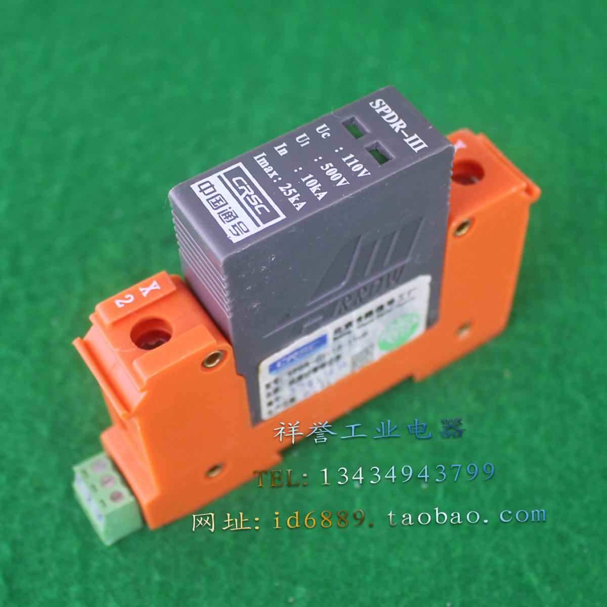 CRSC SPDR-III-10-110D 铁路专用防雷保安器 1P浪涌 110V 25KA