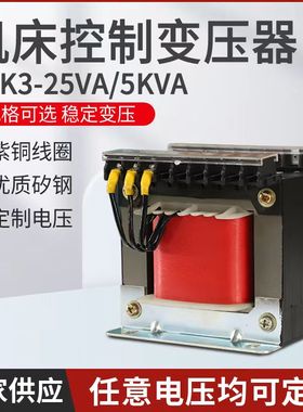 JBK3-400VA机床控制变压器隔离380V/220V110V24V单相车铣磨床电梯