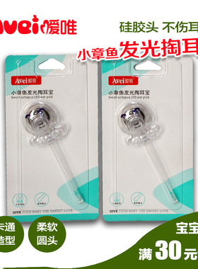 嗳唯小章鱼发光掏耳宝LED发光硅胶软头安配儿童带灯挖耳勺(包邮)