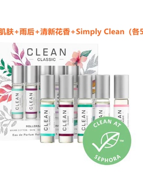 正品CLEAN 香水套装少女空气清新脱俗气质淑女香氛雨后暖棉肌肤