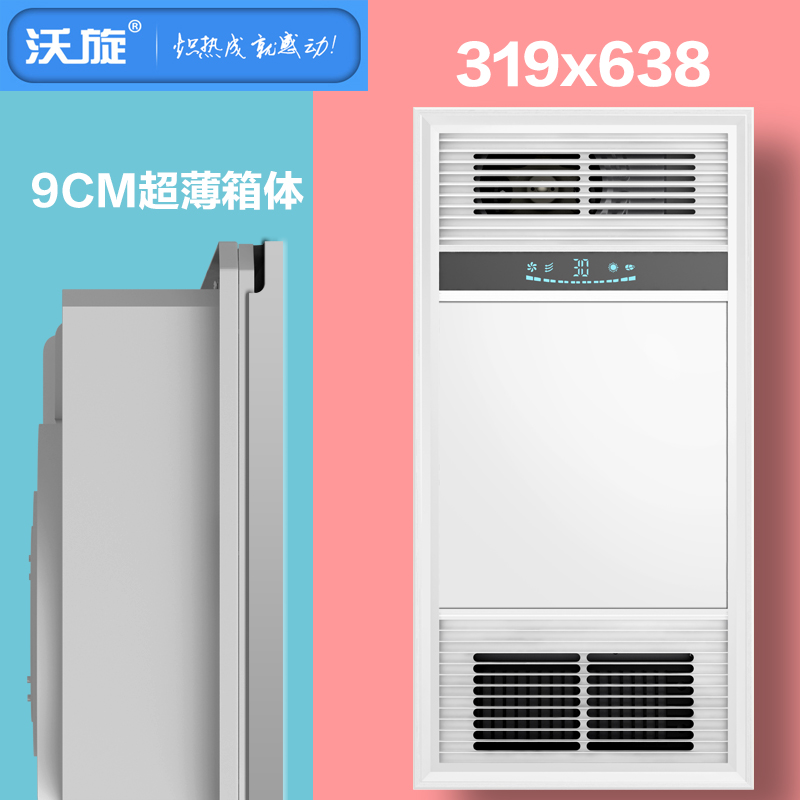 319x319x638集成吊顶多功能浴霸