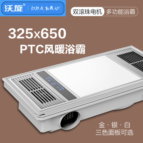 集成吊顶世纪豪门爱款多功能浴霸