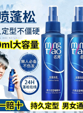 名涛强力定型啫喱水持久蓬松