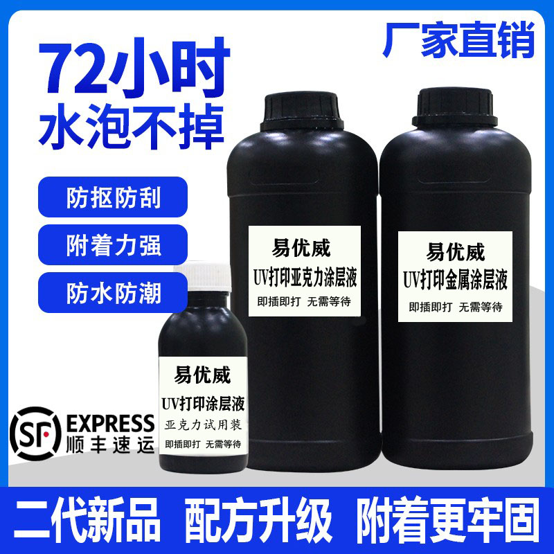 易优威uv涂层亚克力专用打印