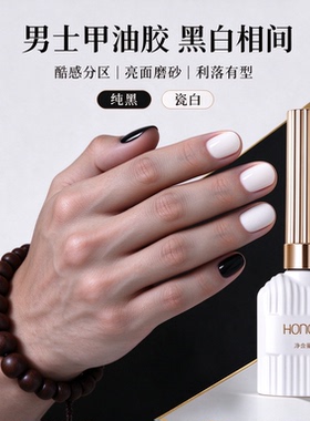 男士指甲油黑色指甲油漆纯白色快干免烤防水持久Men Nail Polish
