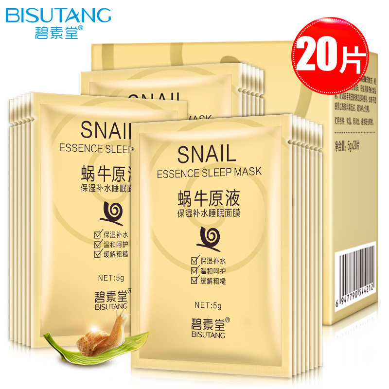 20片去黄提亮天蚕丝蜗牛面膜 20PCS Snail Facial Whitening Mask
