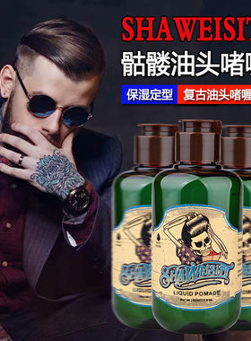 油头啫喱膏复古骷髅头发油Long-Lasting Male Wavy Hair Gel Styl