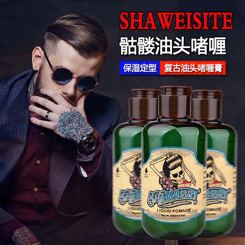 油头啫喱膏复古骷髅头发油Long-Lasting Male Wavy Hair Gel Styl