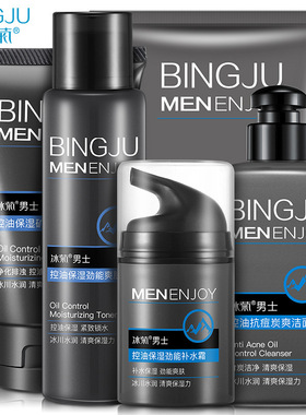 Men's skincare products for moisturizing and oil control护肤