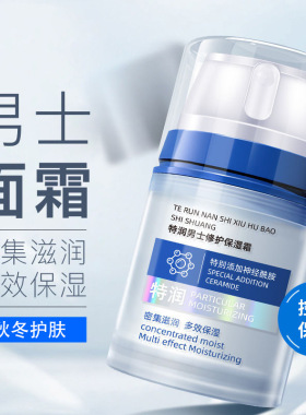 男士补水擦脸油乳液保湿霜