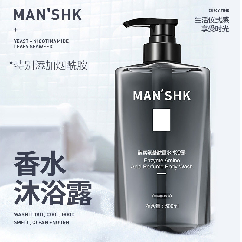 香水沐浴露500ml男士