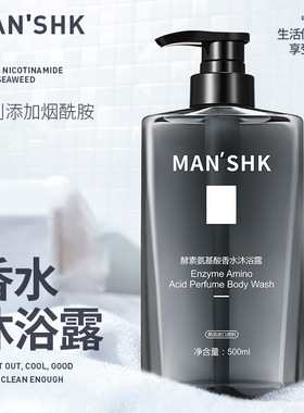 MEN perfume Body Shower Gel 500ml男士香水沐浴露精油沐浴露