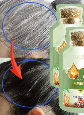 Natural Hair Dye Shampoo 5 Minutes Change Hair 泡泡染10包