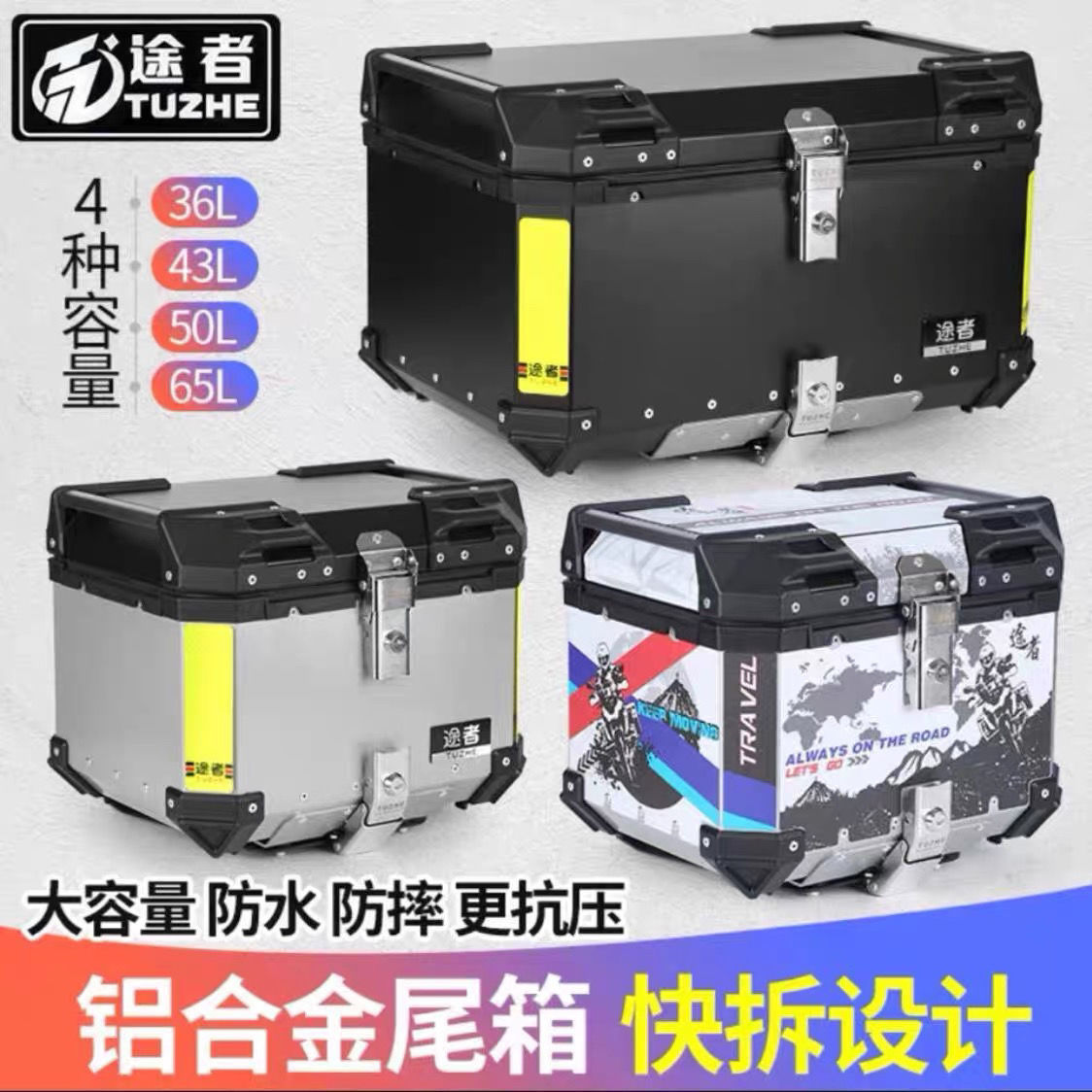 途者摩托车铝合金尾后备箱铝箱行李箱踏板车通用小牛皮革内衬箱子