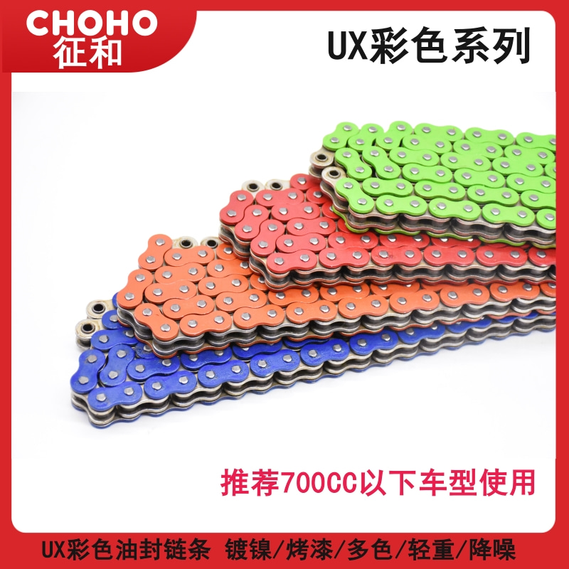 征和UX彩色油封链条加强七倍强度