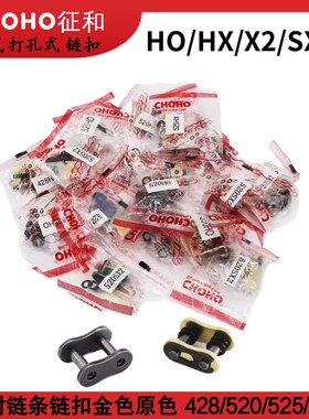 征和油封链条链节428520525530HO HX X2 SX2打孔卡簧链扣接头卡子