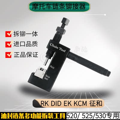 拆链器油封链条拆装工具DIDRKEK