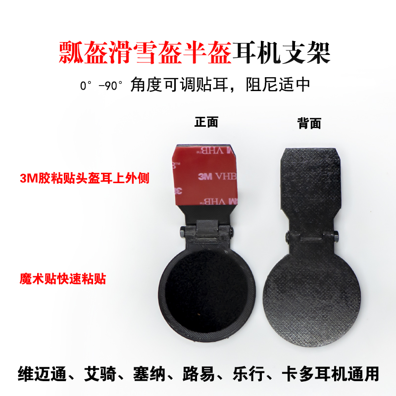 滑雪盔瓢盔半盔耳机支架头盔蓝牙电动车头盔