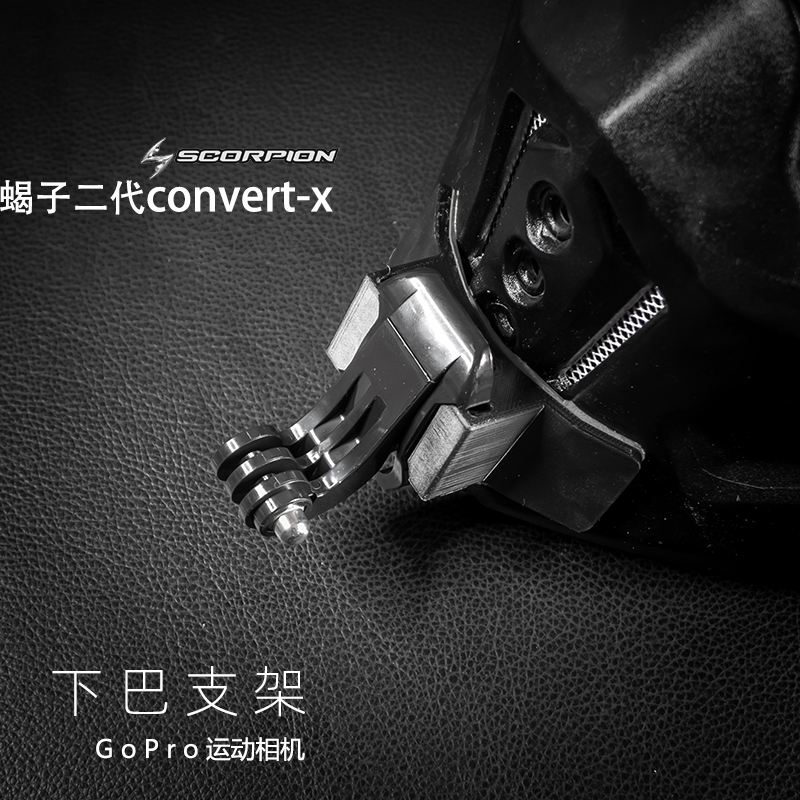 Scorpion EXO/EXO-hx1/AT950/convert-x蝎子头盔gopro下巴支架