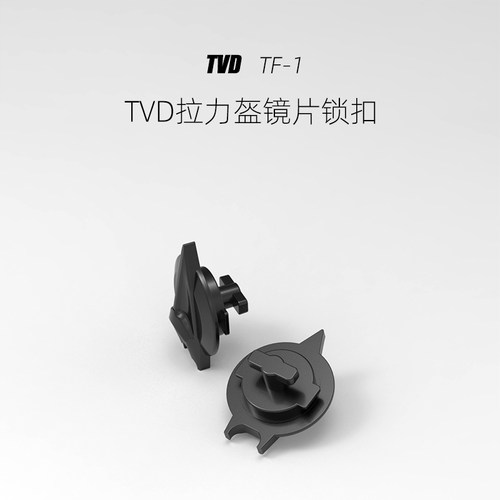 定制TVD拉力盔TF-1镜片塑料锁扣非原厂头盔维修配件一对
