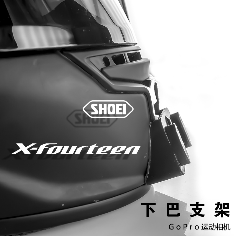 Shoei X14全盔gopro运动相机专用下巴支架反斜面好视角